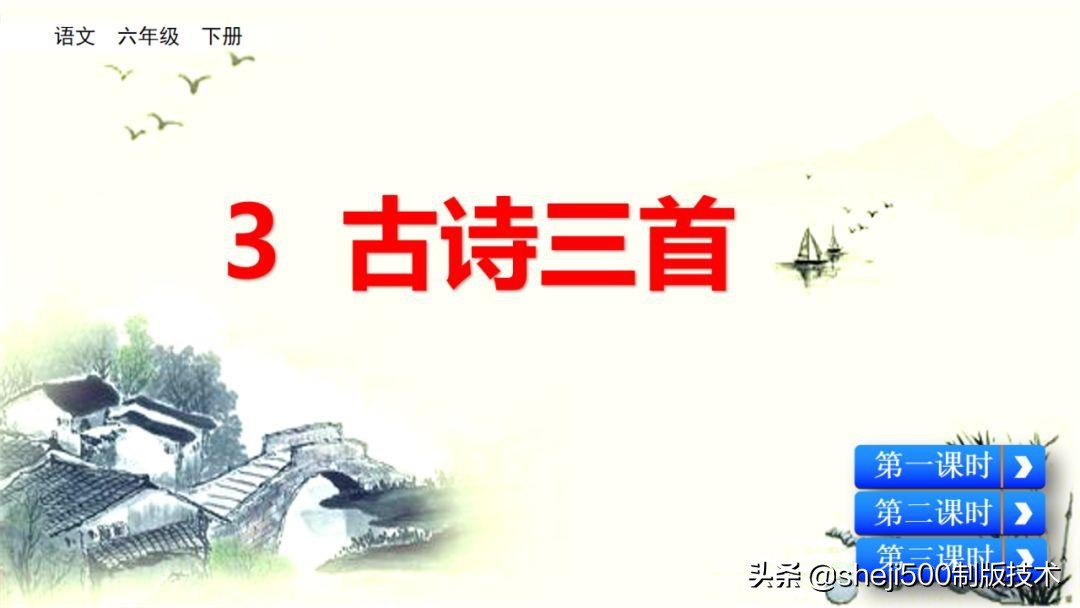 预习第3单元古诗三首六下,六年级下册语文3古诗三首知识点