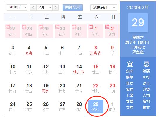 四年一次的2月29来了,今天的这些梗,你知道几个?