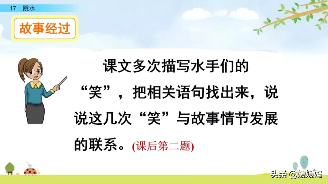 语文五年级下册练习册17课跳水,五年级下册语文17课跳水课文梳理