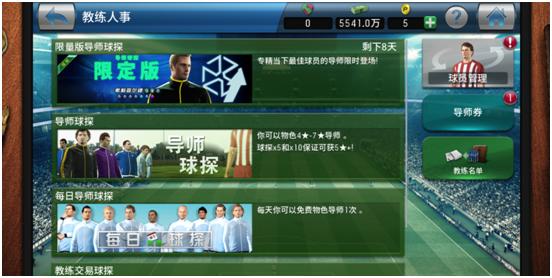 齐祖足球教练视频,实况球会经理阵容战术