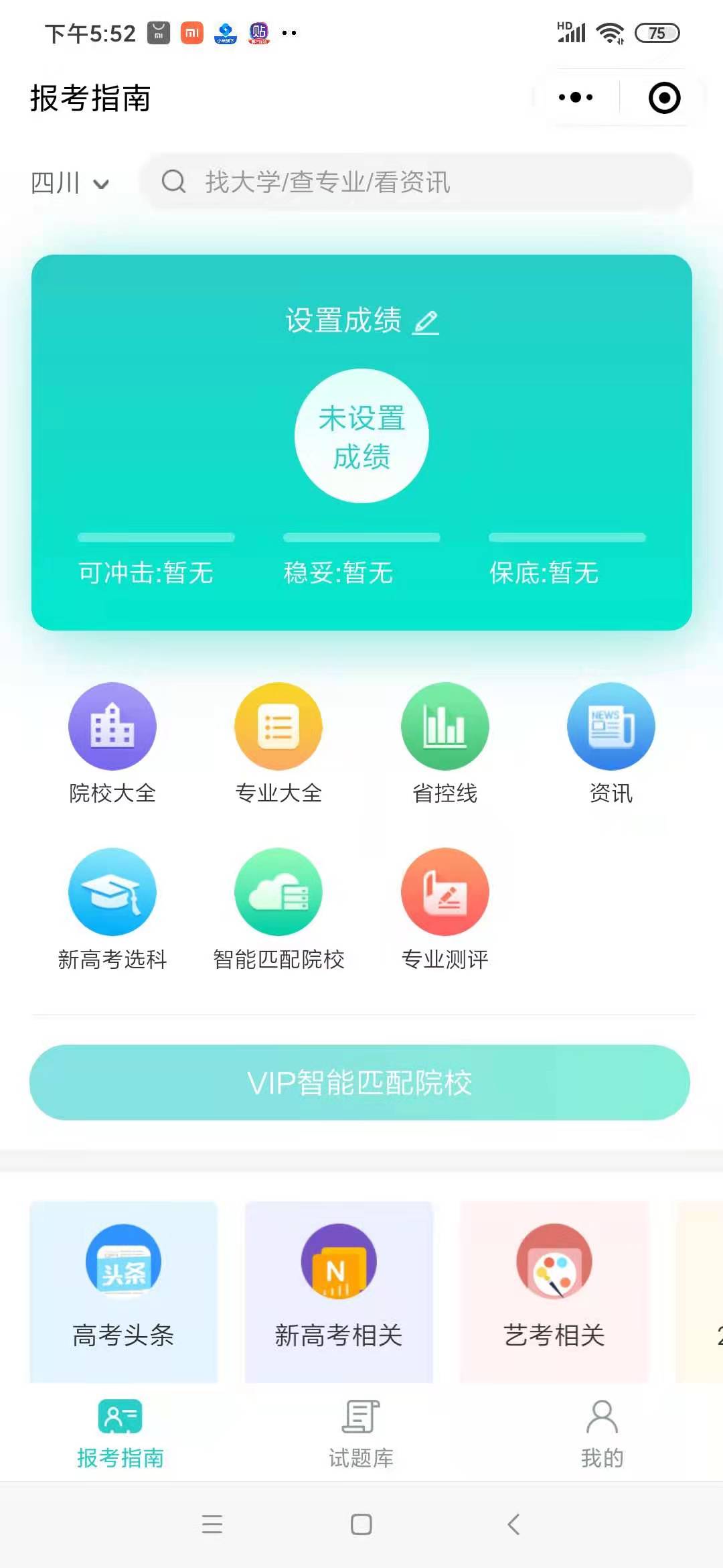 美术生填志愿的免费app,高考志愿填报的app有哪几款好用