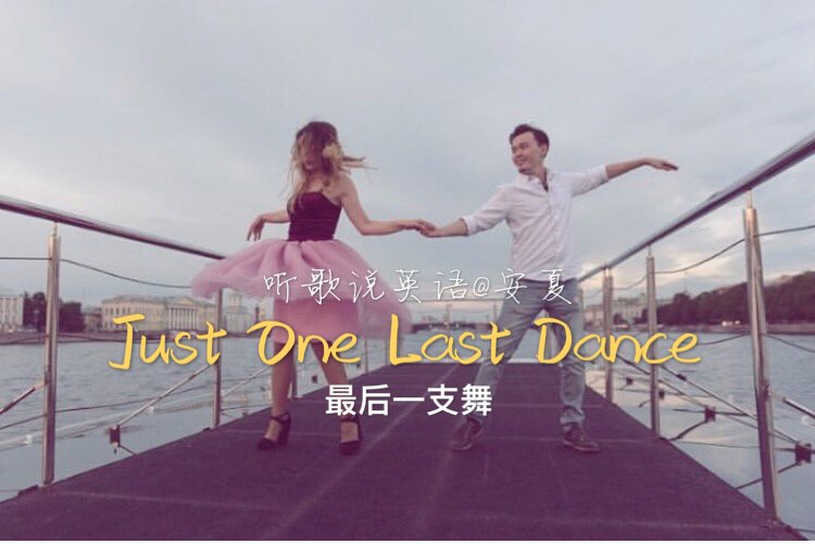 justonelastdance,justonelastdance类型的歌