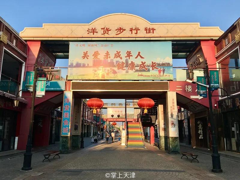 天津洋货市场攻略,天津塘沽洋货市场最新消息