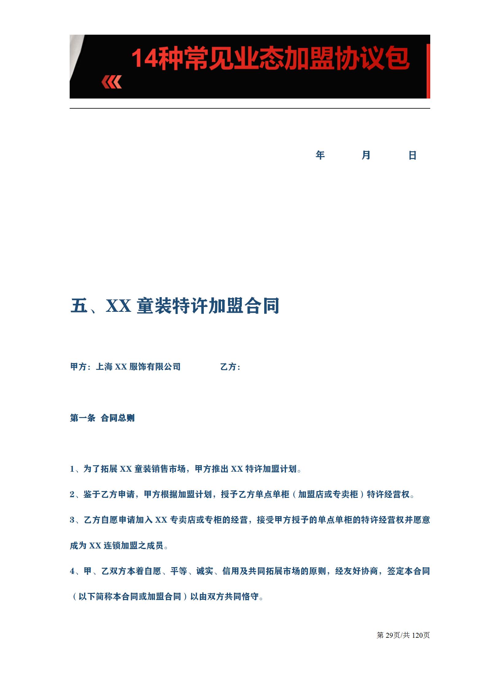 加盟连锁服装,连锁餐饮加盟条件有哪些