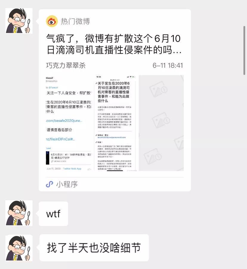 滴滴司机涉嫌性侵直播当事人道歉,滴滴司机性侵直播事件查清