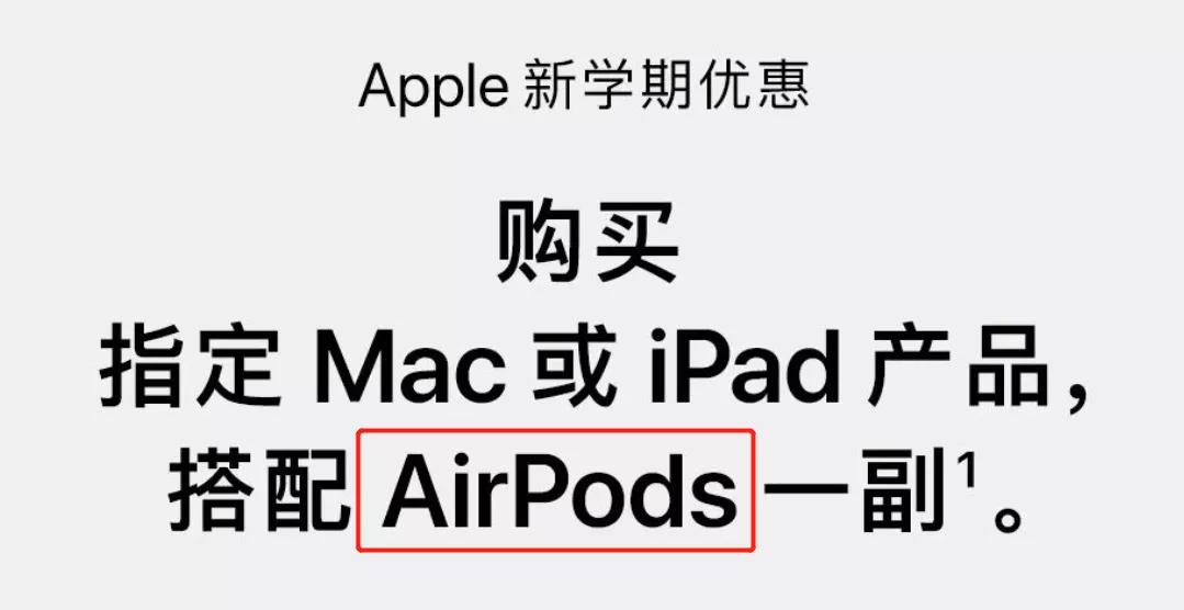 现在买苹果送airpods,苹果优惠活动送airpods