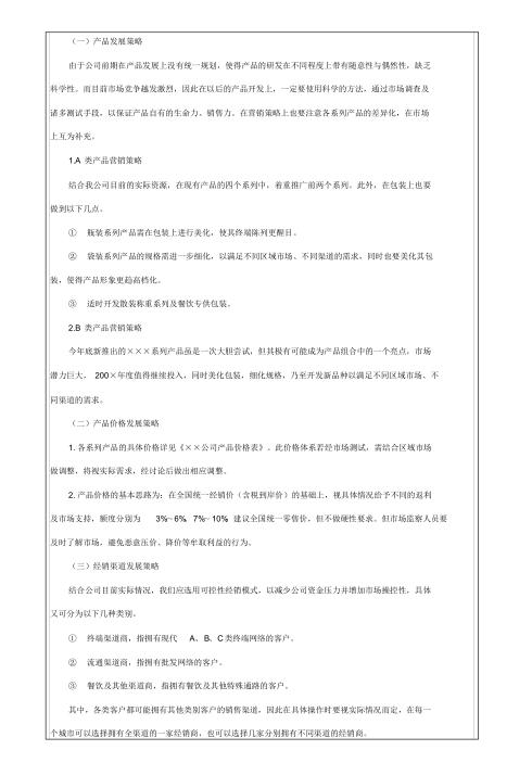 销售产品方案范本,工贸型企业营销策划书