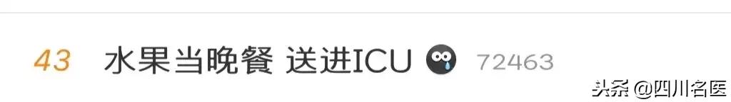 21岁小伙把水果当晚餐吃到icu,小伙吃一个月水果后进icu