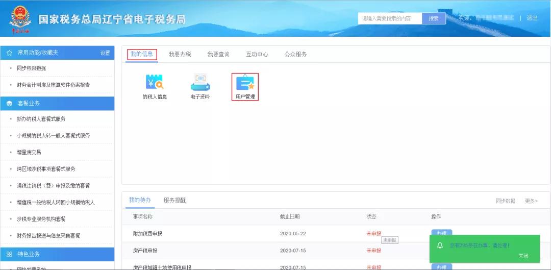 电子税务局代理业务怎么登陆,电子税务局代理用户登录怎么办理