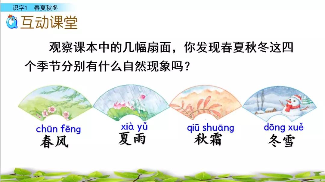 部编版一年级语文上识字表,识字一春夏秋冬课文