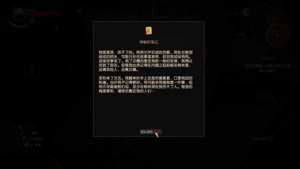 巫师3野性之心狼人怎么打,巫师3野性之心详细攻略