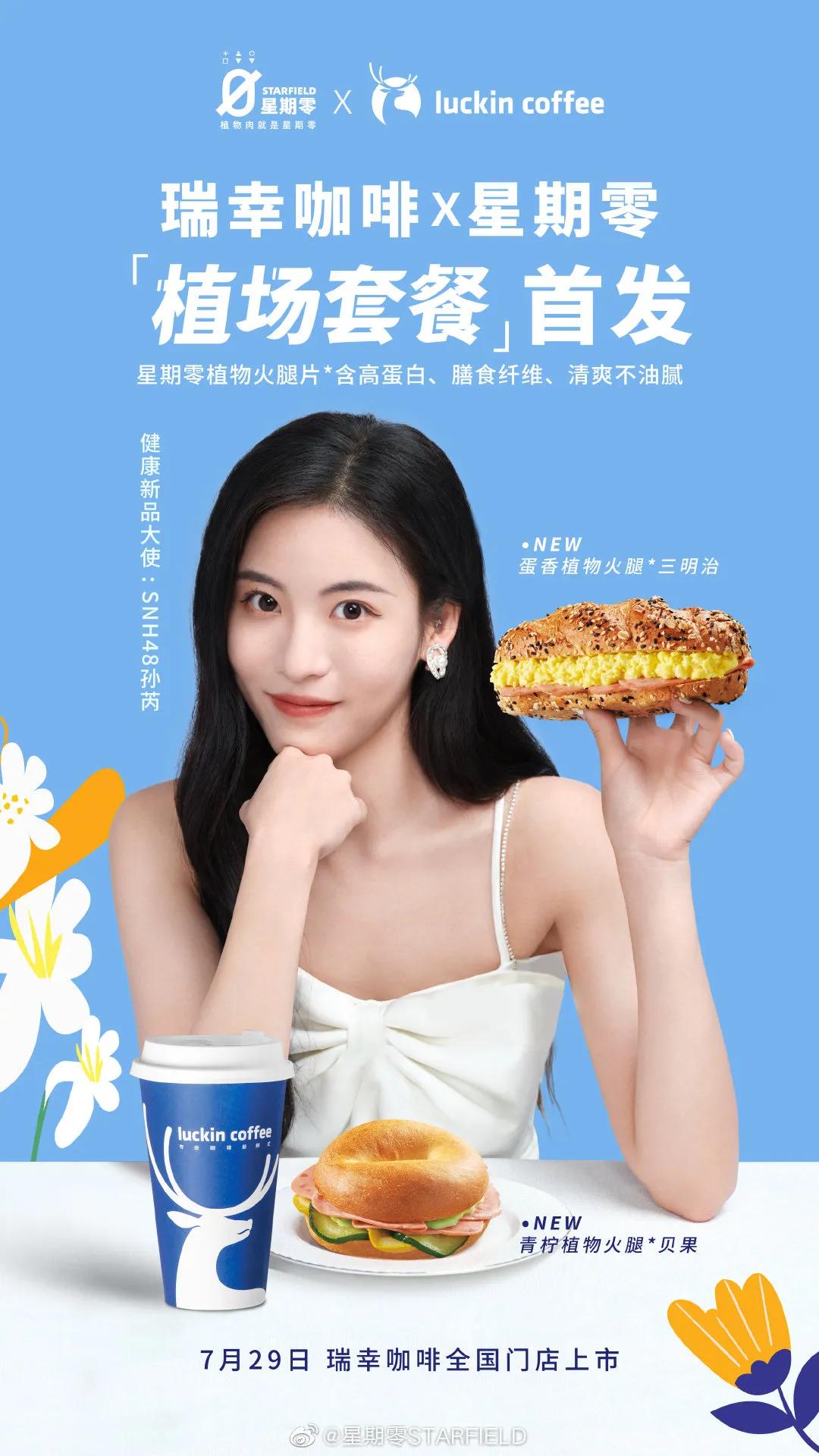 当植物肉“占领”瑞幸、喜茶和肯德基