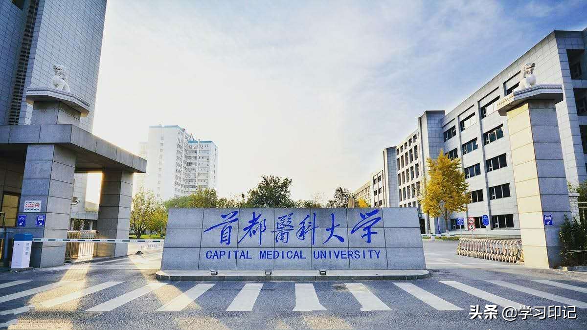 3所名称带“首都”的大学，专业实力强，未来不愁就业