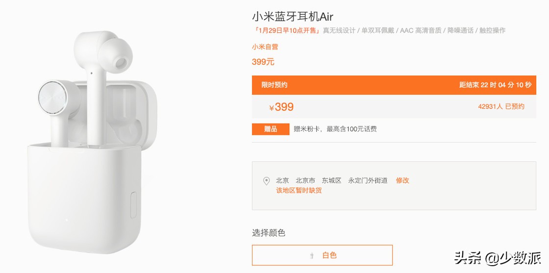 小米蓝牙耳机air299,小米蓝牙耳机399元音质怎么样