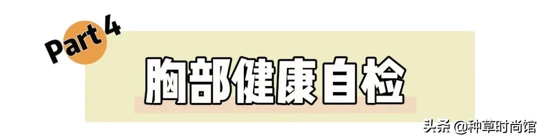 女性胸部知识你知多少,女性胸部知识科普