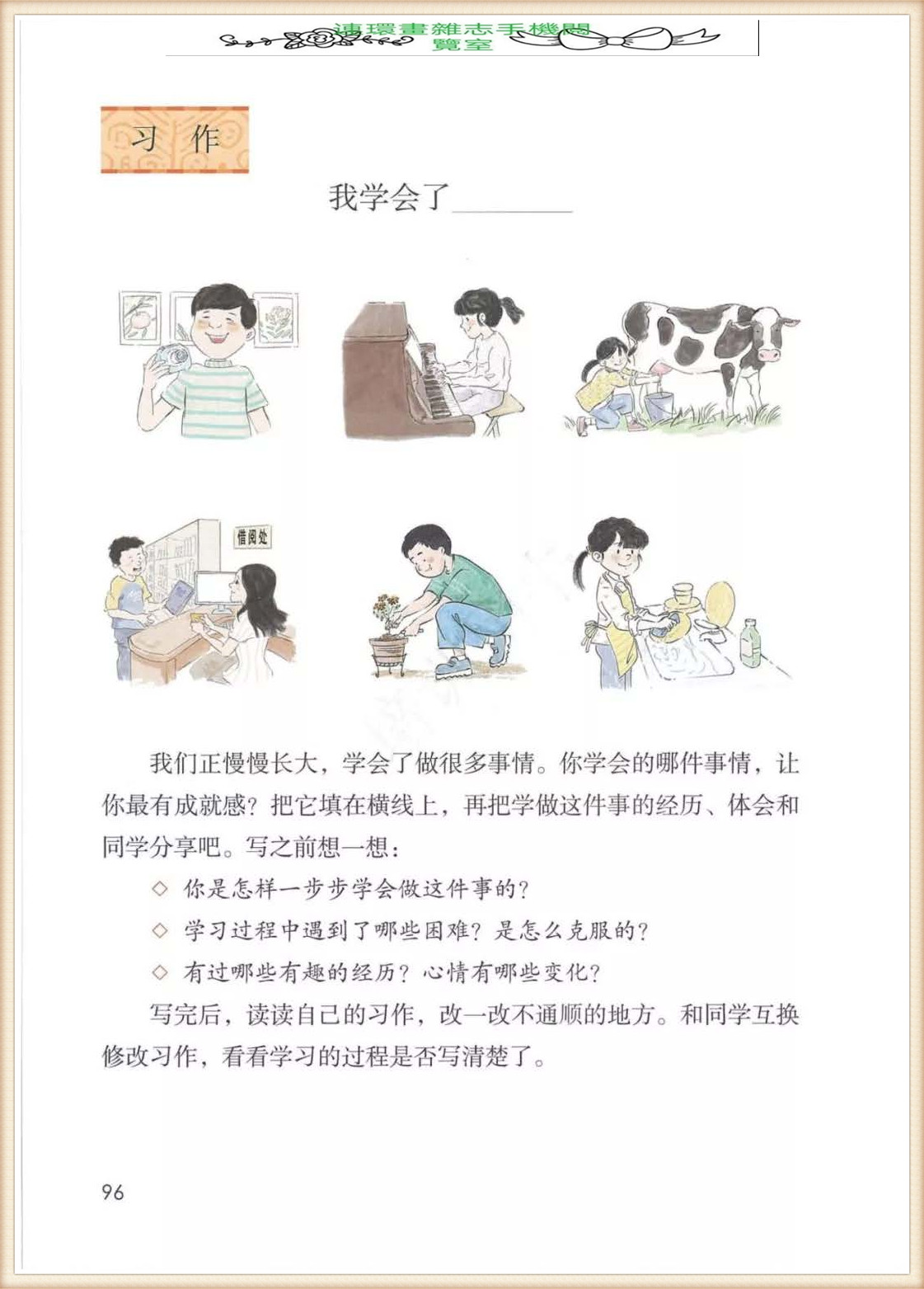 四年级下册语文作文,四年级下册语文第五单元作文写游