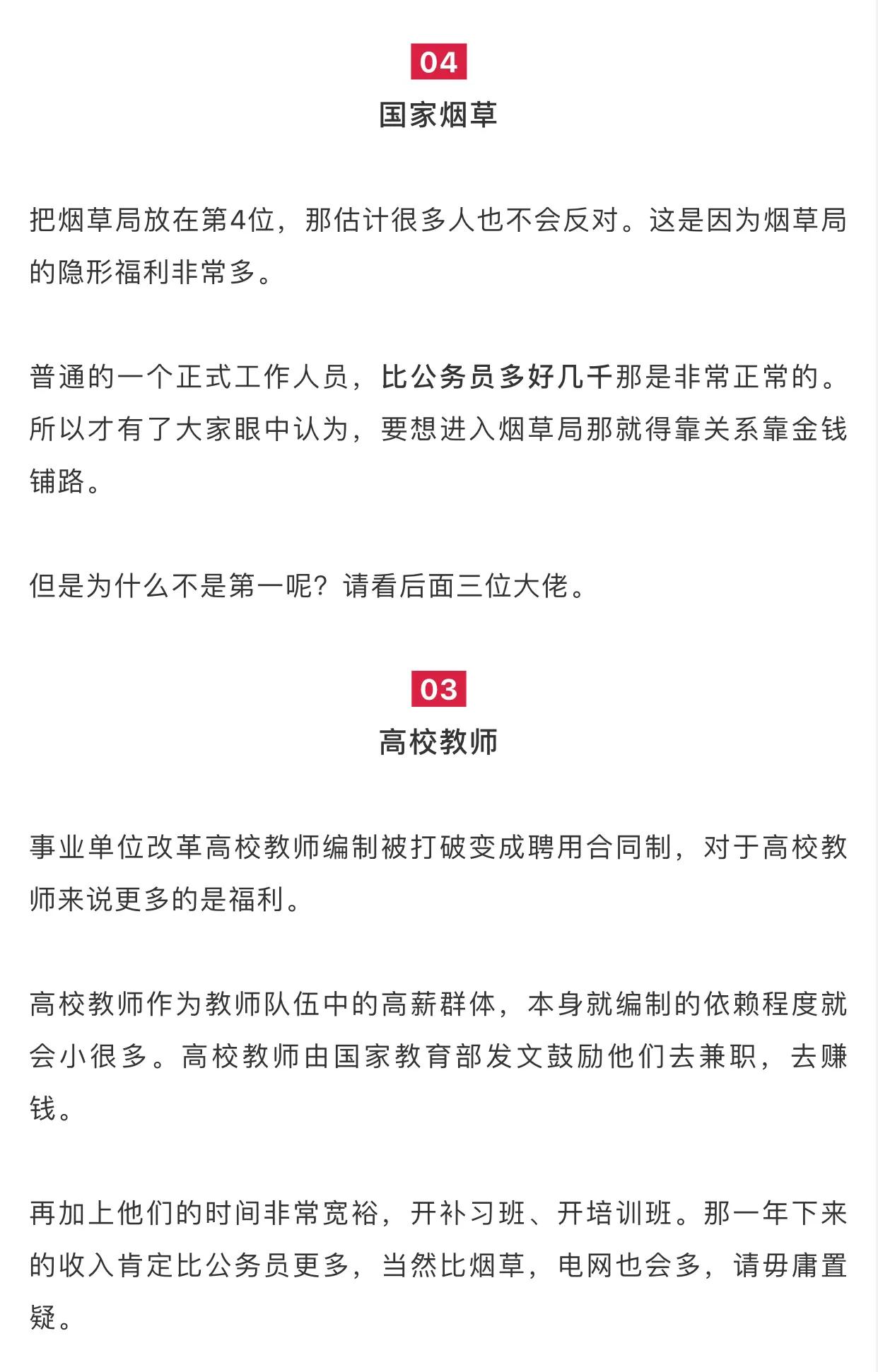 我国三大热门铁饭碗职业,十大公认铁饭碗职业