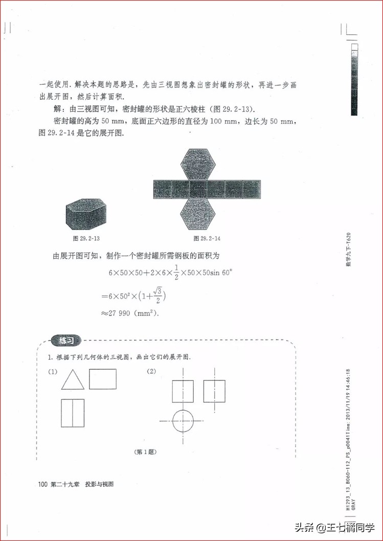 家教用的电子教材,人教版初中数学九上课本