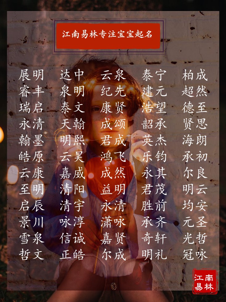 宋词起名男孩名字大全,4000个好听的男孩名字宋词