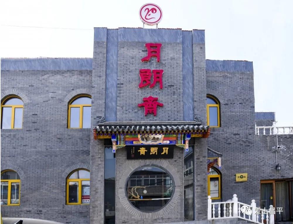 舌尖上的昌平美食,北京昌平不踩雷美食推荐