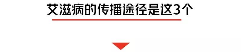 “我不可能得艾滋病，不用查了！”医生：这件事你可能也做过