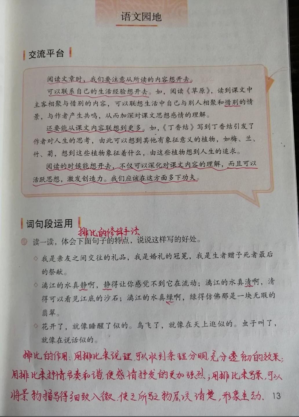 六年级上册第6单元语文园地笔记,六年级上册语文第一课堂笔记