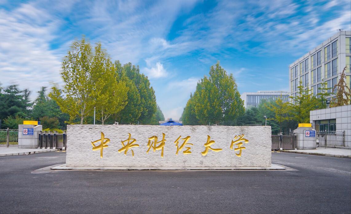 中国财经大学排名,国内最新财经大学排名