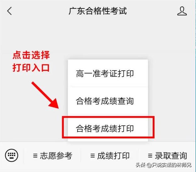 重磅！合格考成绩单可打印！附最快打印通道