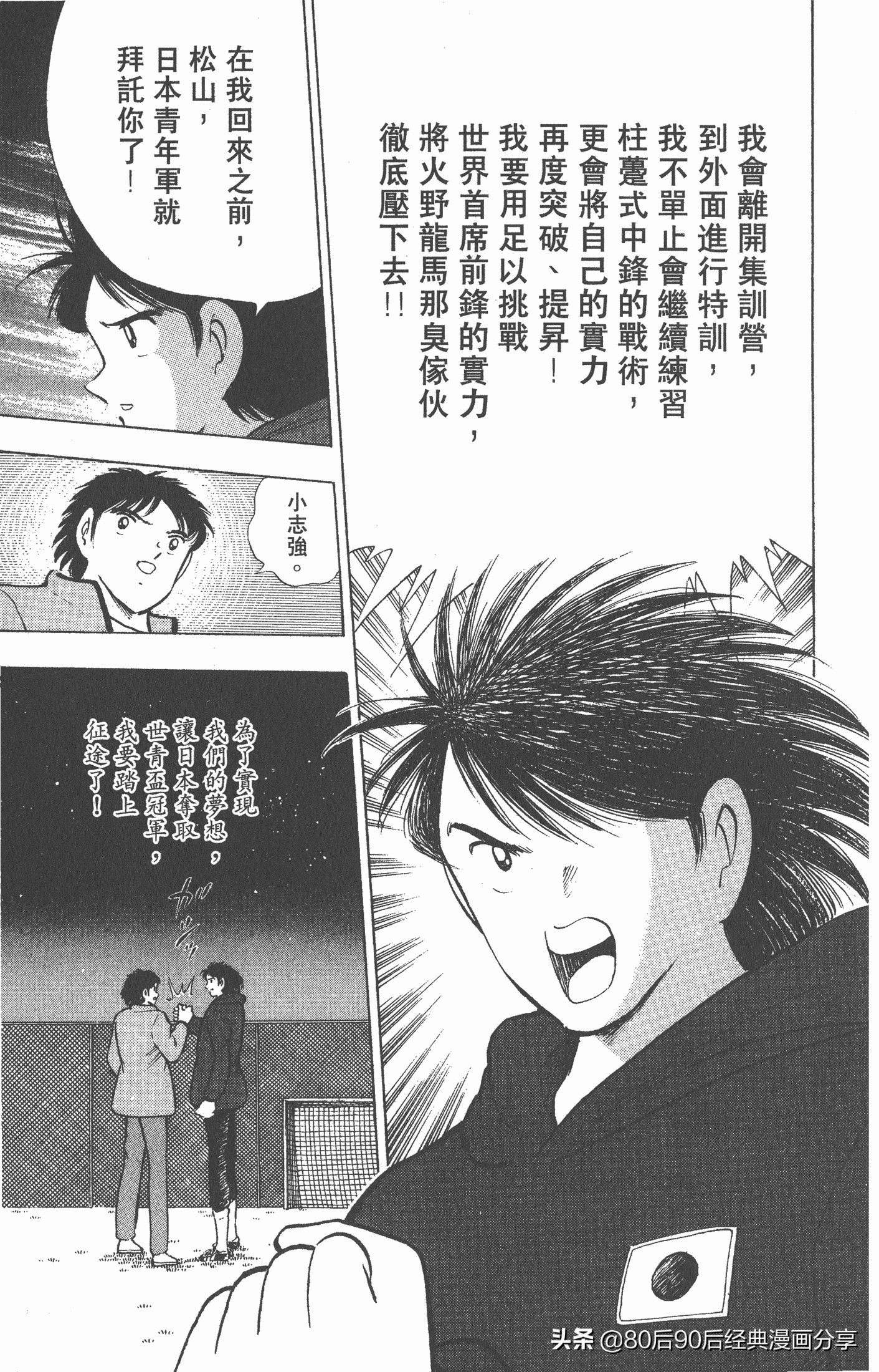 足球小将世青赛三杉淳出场,足球小将47下