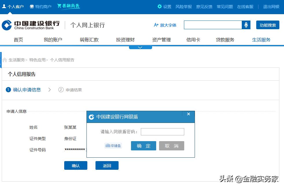 哪个网上银行可以查征信,建设银行网上怎么查个人征信