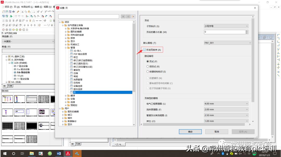 不会Eplan页排序，别说你懂电气绘图