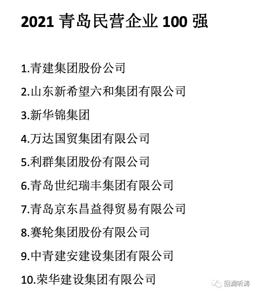 青岛市制造业百强民企,青岛市民营百强企业门槛