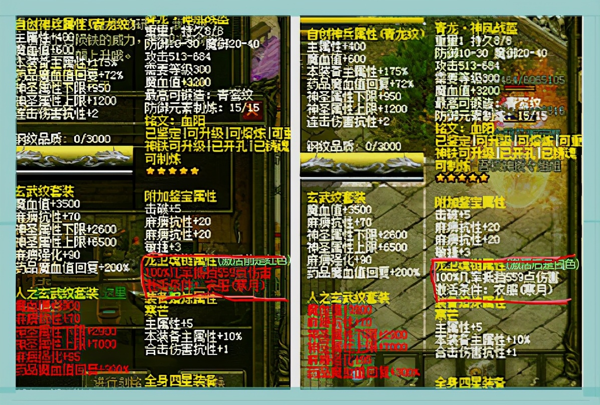 热血传奇龙卫魂链属性怎么清除,传奇龙卫魂链