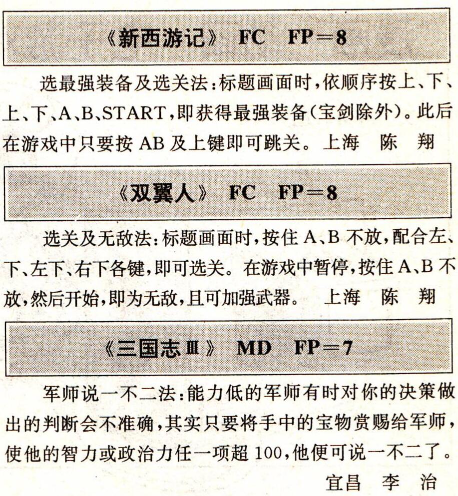 信息闭塞的年代，口口相传的游戏秘籍，是从哪里传出来的？