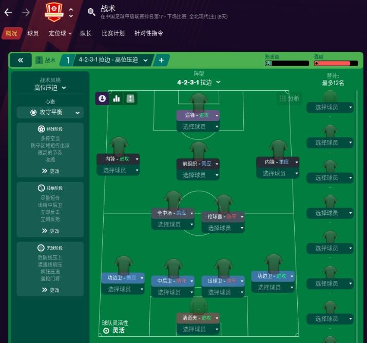 足球经理2021战术,足球经理2021简介