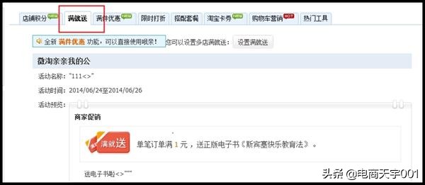 淘宝店铺优惠券怎么设置合适,淘宝店铺的优惠券如何设置更好