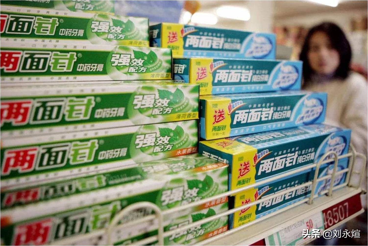 又一本土日化品牌折戟多元化：两面针0元甩卖断臂求生路