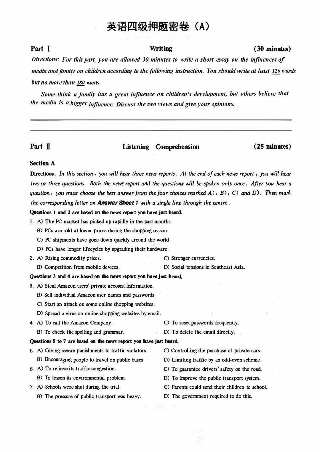 2022年英语四级押题密卷答案,2022年12月英语四级押题卷