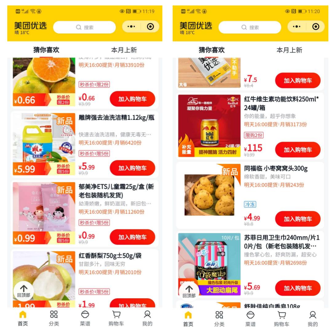 价格全乱了!社区团购的百亿补贴“坑坏”了快消品