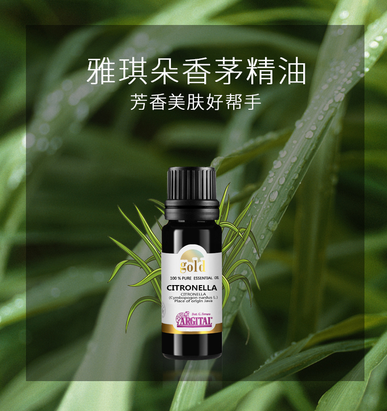 香茅精油驱蚊液喷剂,日本香茅精油驱蚊液