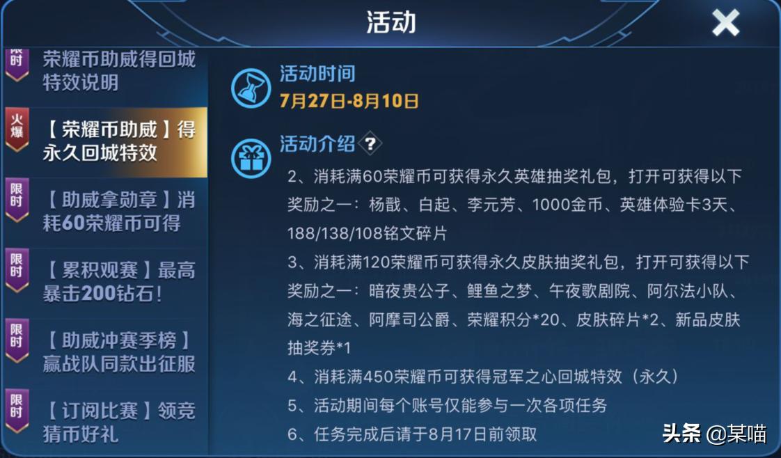 王者荣耀世冠助威抽六款皮肤，逛体验展领头像框，心愿单最后一天