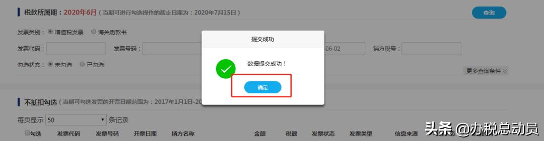 不要慌！取得不允许抵扣的发票这么做