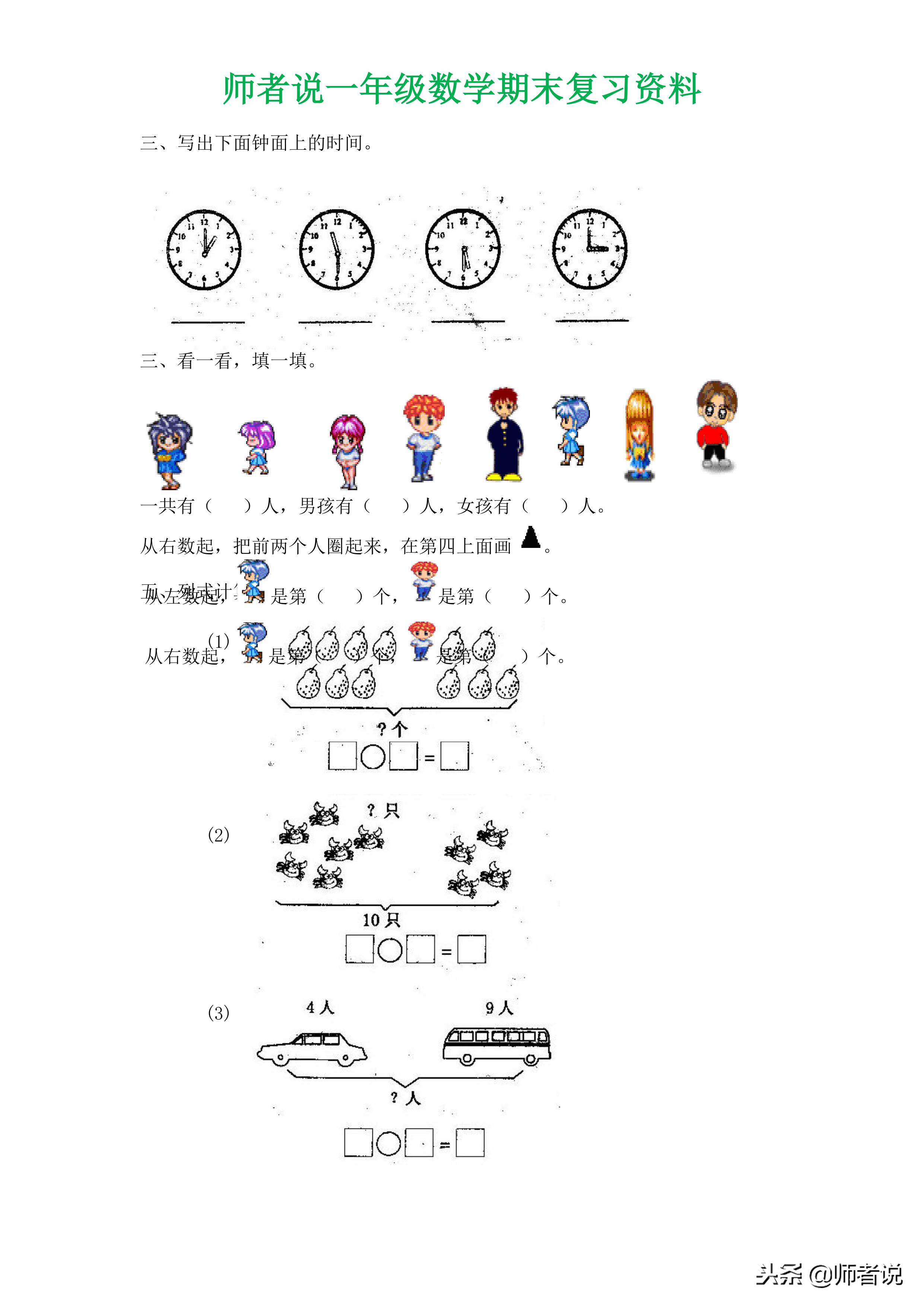 师者说月考试卷,师者说小学生数学每日计算题