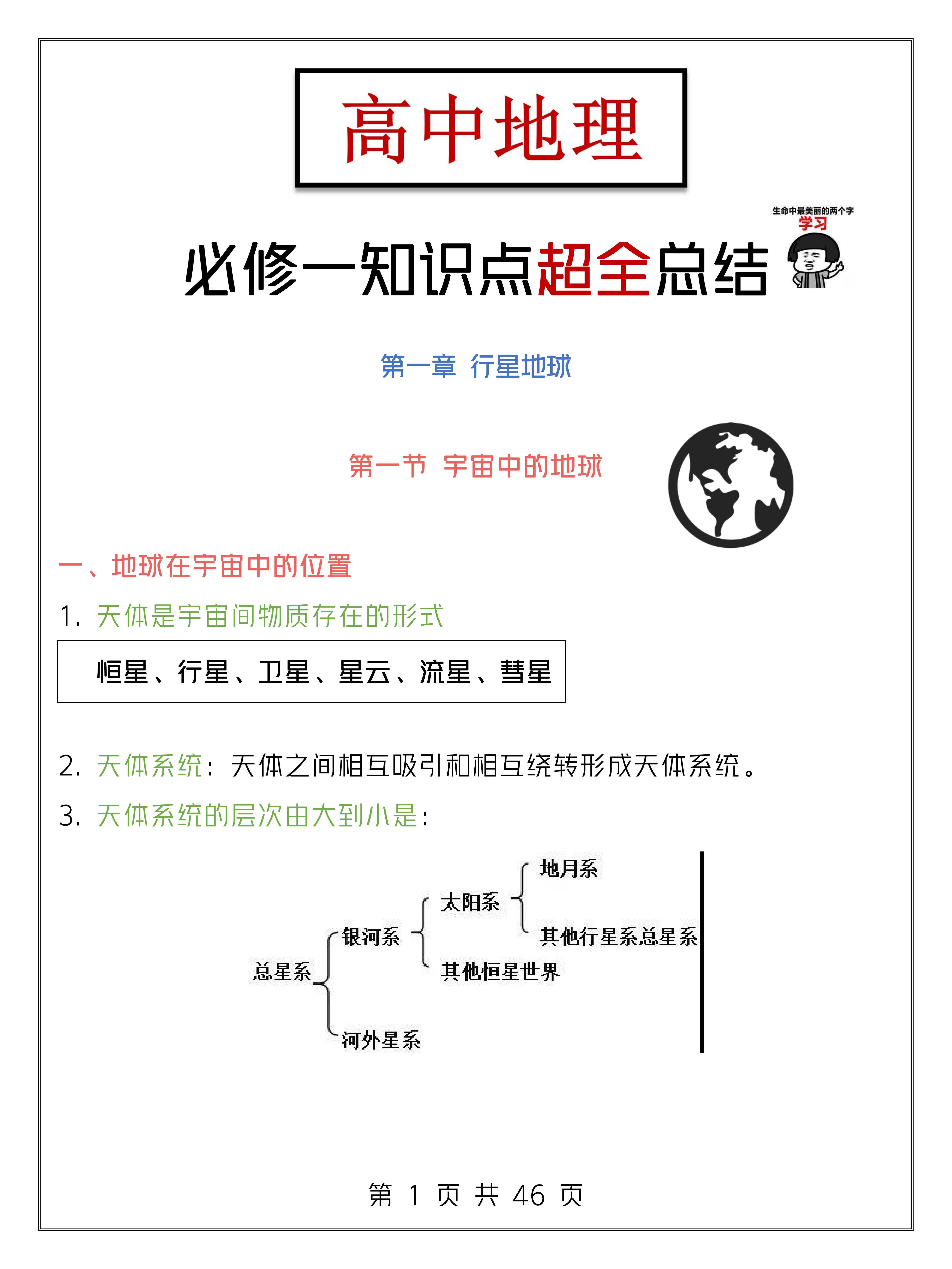高中地理必修二必背知识点期中,高中地理必修一第一节习题