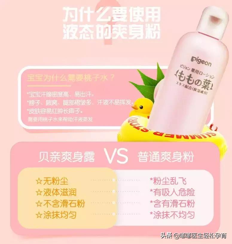 桃子水的正确使用方法祛痱子,去痱子的桃子水什么牌子的好