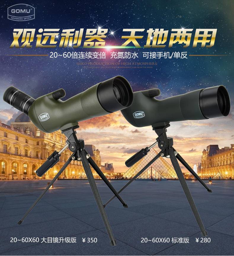 高牧观鸟镜20-60倍效果如何,高牧与博士盾观鸟镜哪个好