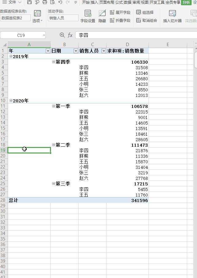 透视表汇总月份和季度,全年数据如何用透视表做每月数据