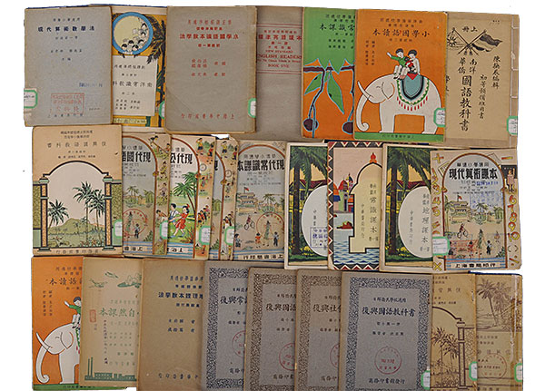 民国时期教科书（版权归人民教育出版社所有）