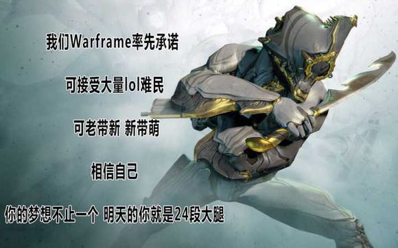《warframe》——开局一只鼠,装备全靠肝