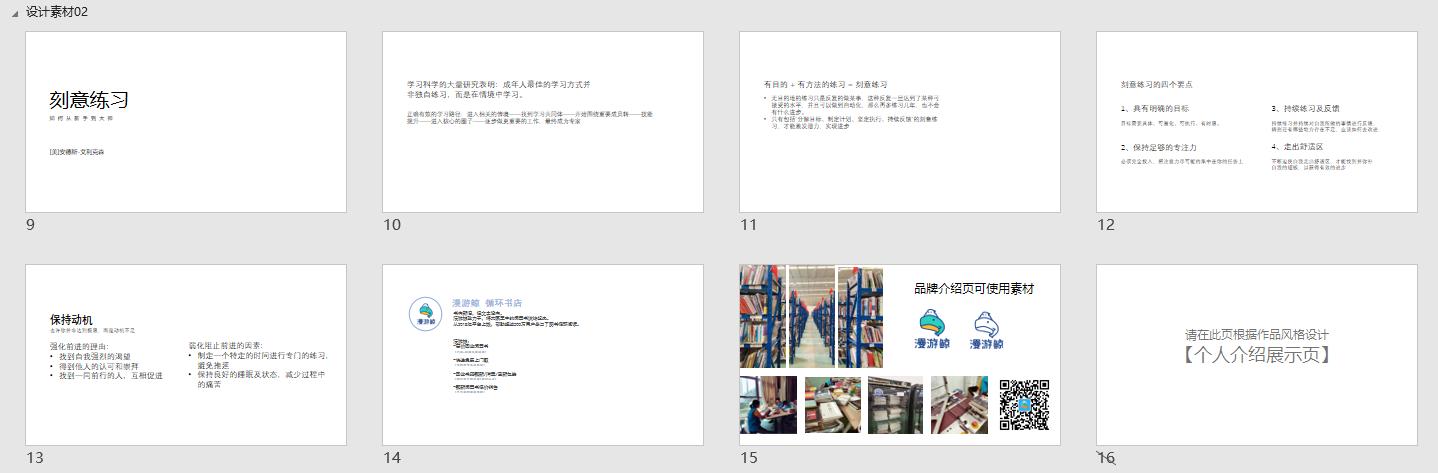 如何做阅读笔记ppt,读书笔记ppt制作的技巧和方法